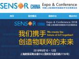 SENSOR CHINA 2018引領傳感新風向