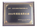 再譜新篇！久好電子榮膺安培龍2022年度優(yōu)秀供應(yīng)商
